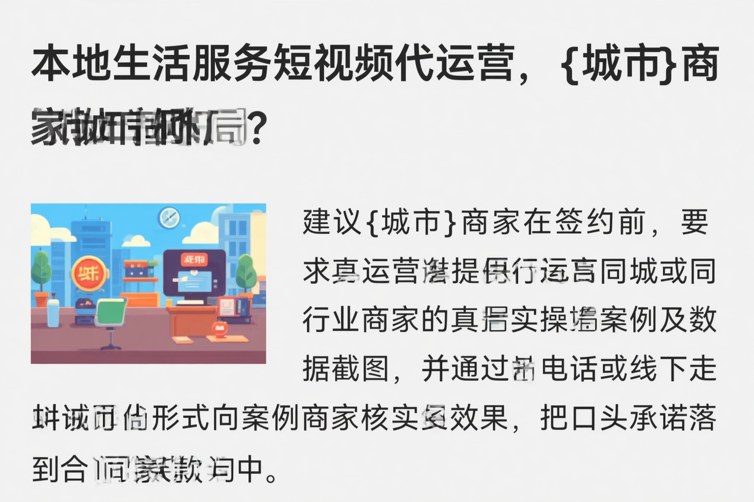 本地生活服务短视频代运营，阿勒泰商家如何破局？