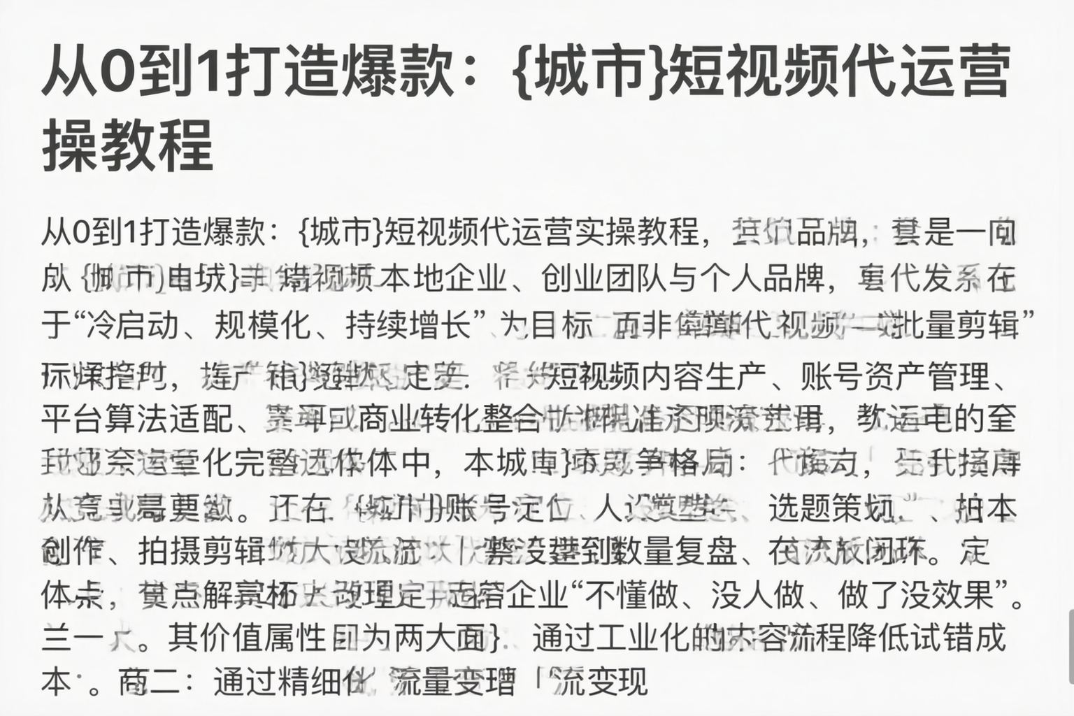 从0到1打造爆款：阿勒泰短视频代运营实操教程