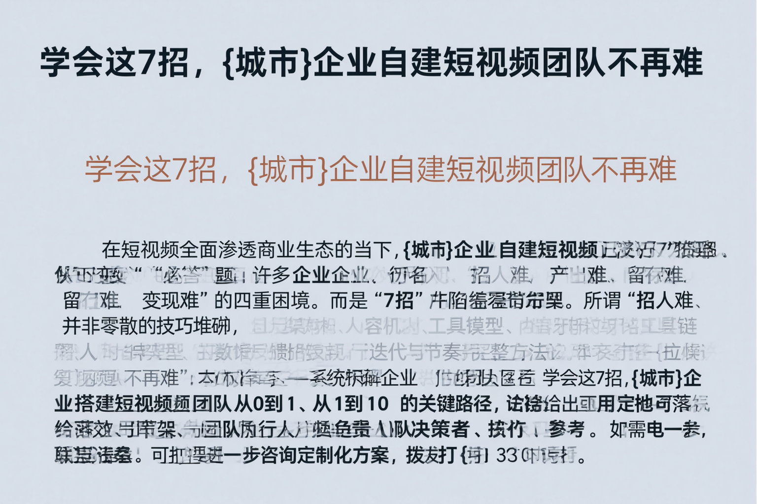 学会这7招，阿勒泰企业自建短视频团队不再难