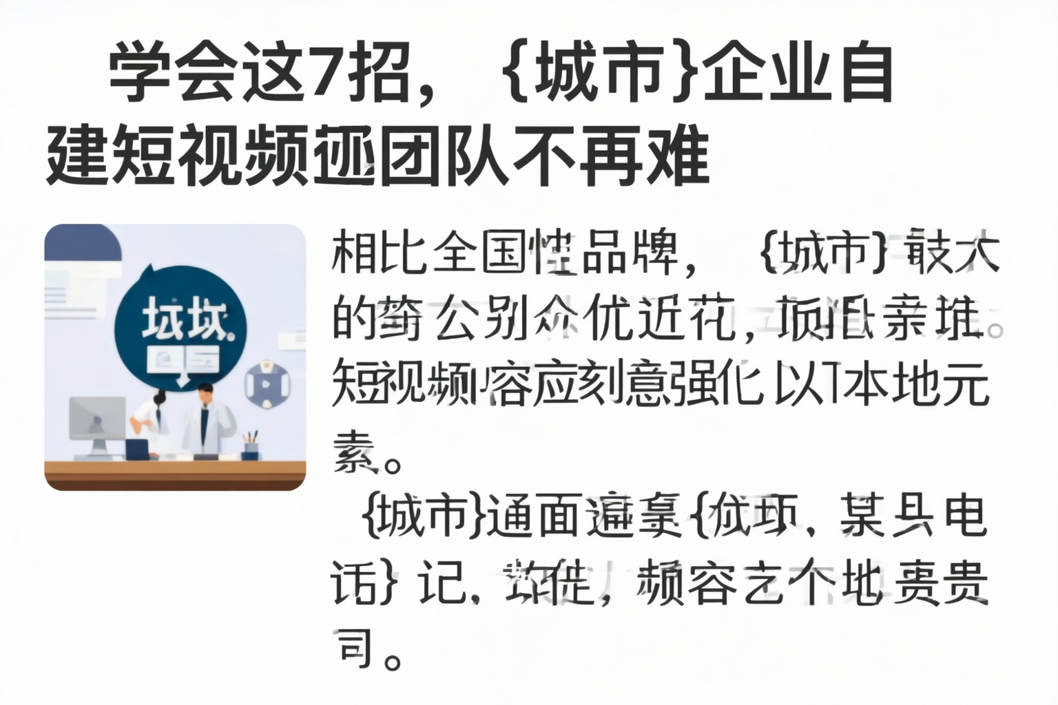 学会这7招，阿勒泰企业自建短视频团队不再难