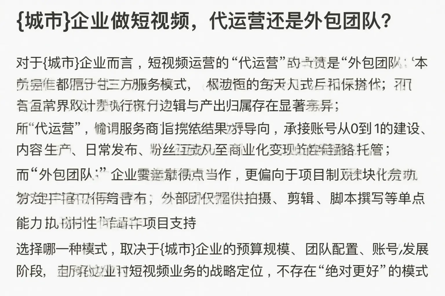 阿勒泰企业做短视频,代运营还是外包团队?