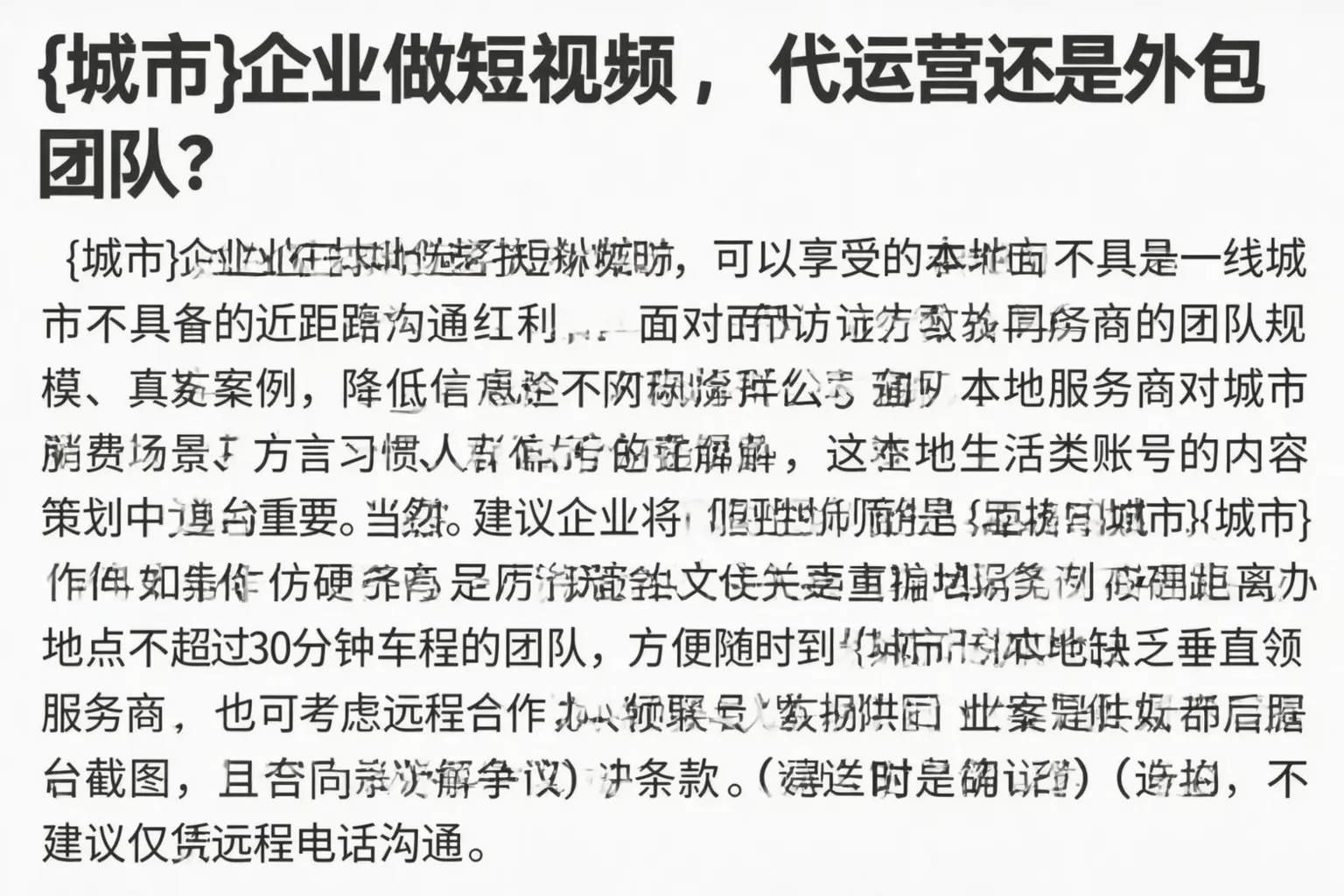 阿勒泰企业做短视频,代运营还是外包团队?