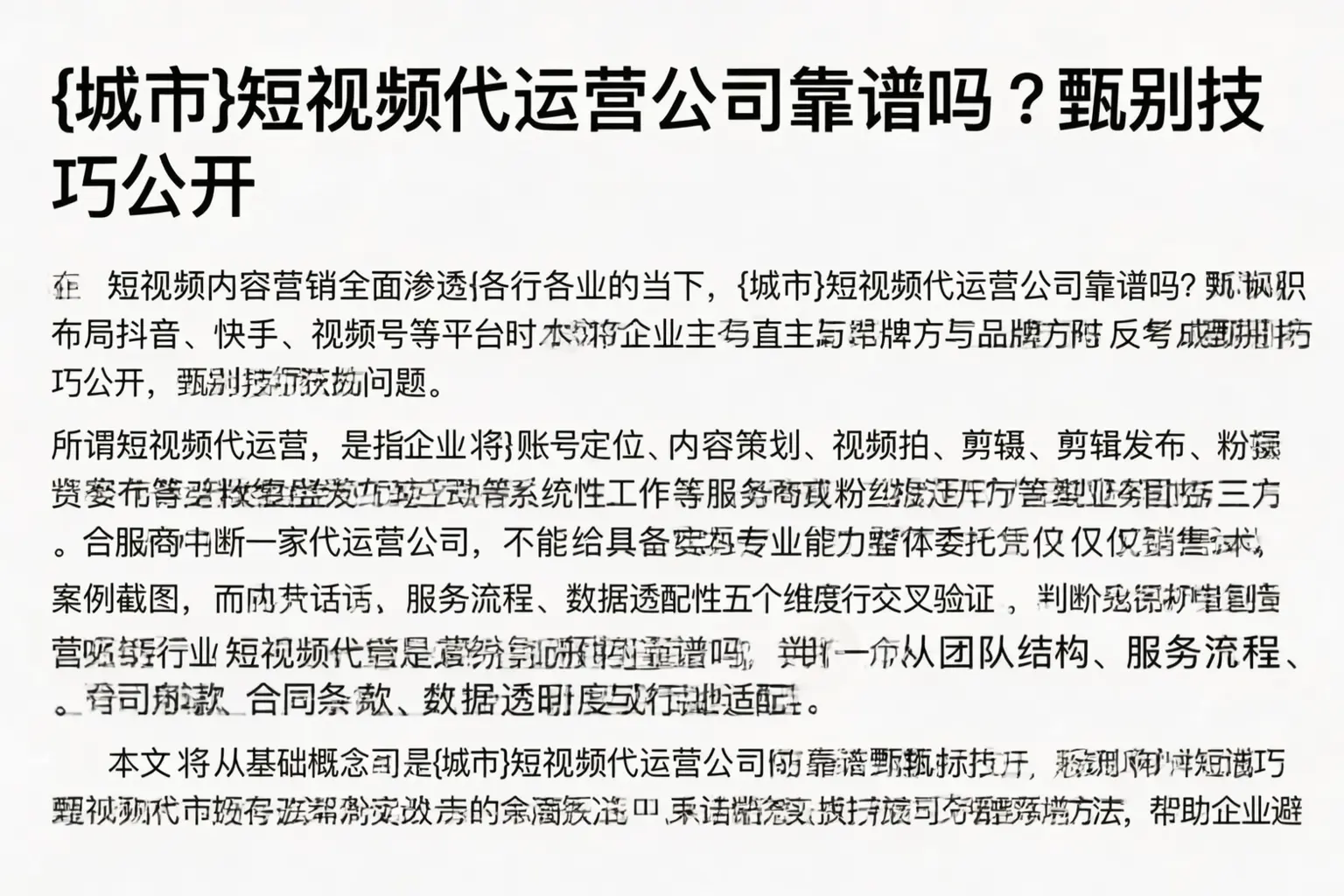 阿勒泰短视频代运营公司靠谱吗？甄别技巧公开