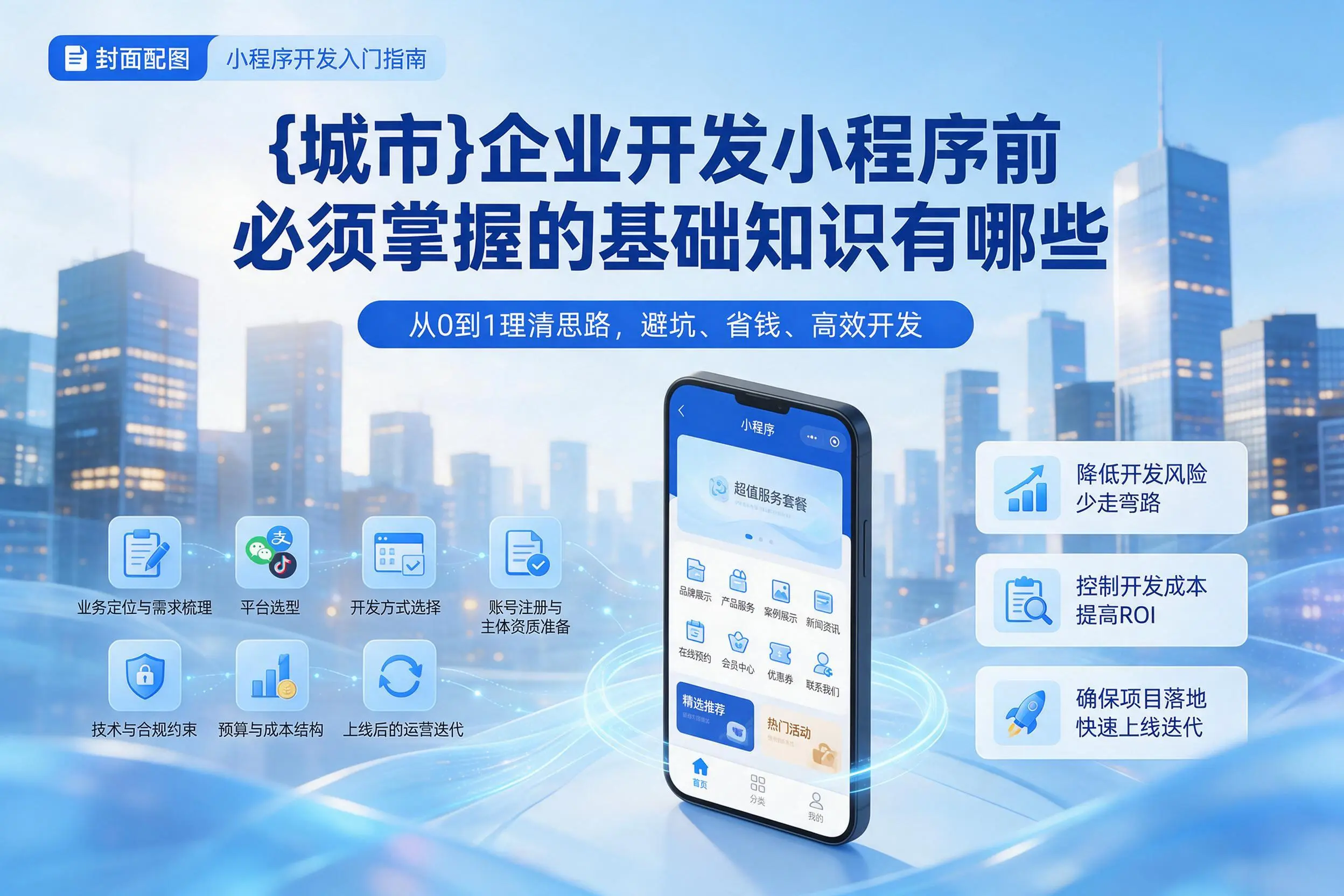 阿勒泰企业开发小程序前必须掌握的基础知识有哪些