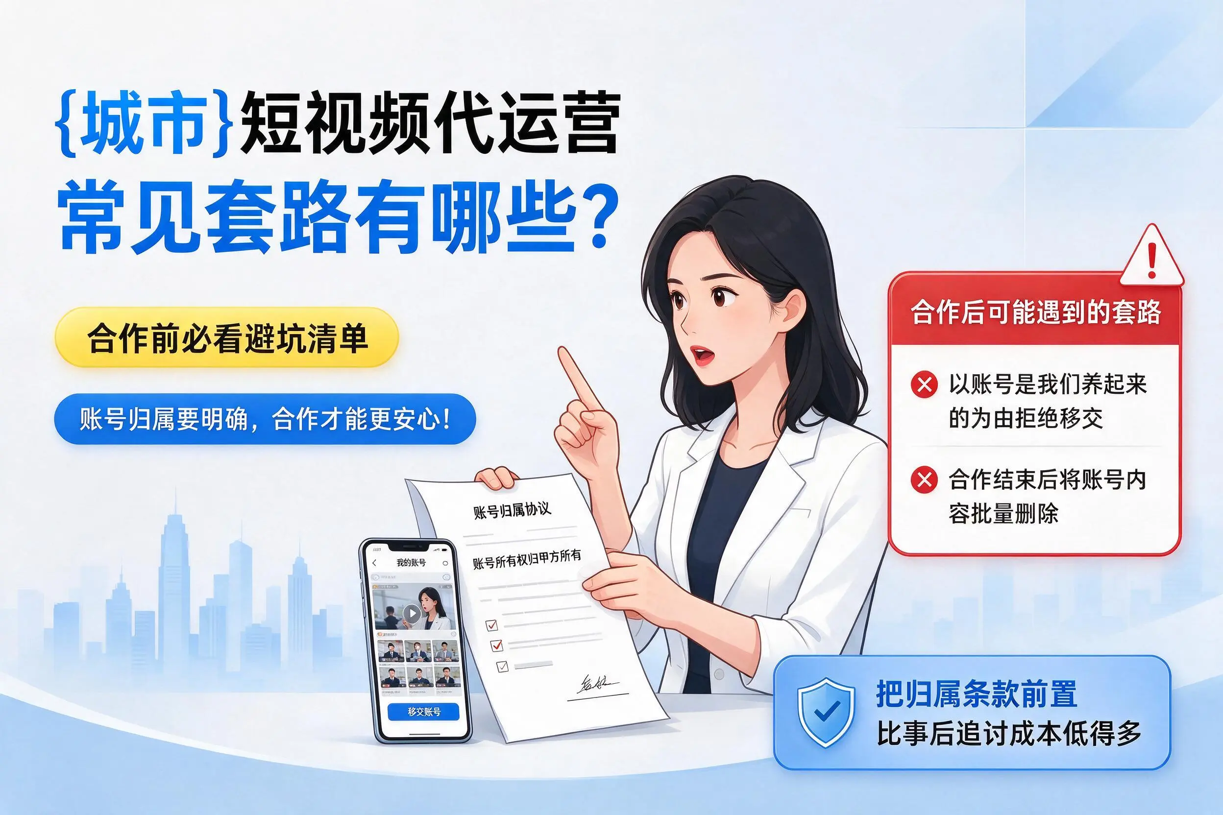 阿勒泰短视频代运营常见套路有哪些？合作前必看避坑清单
